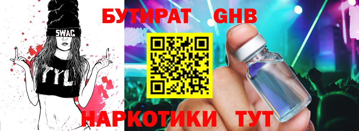Богородск  БУТИРАТ оксана  Вход с VPN 