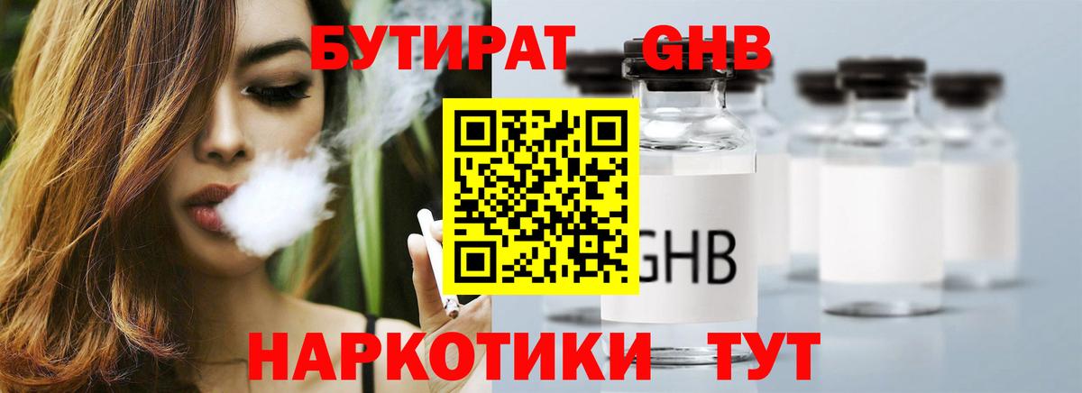 Бутират вода Богородск