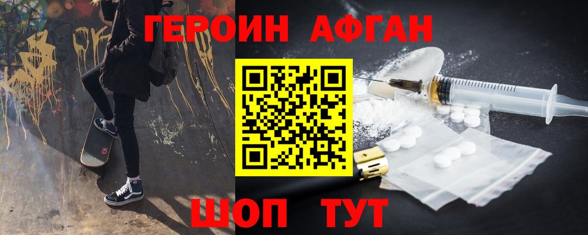 ГЕРОИН Афган  Героин  Богородск  Вход с VPN 