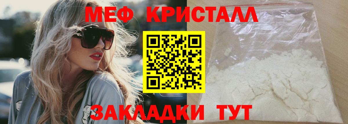 Меф мяу мяу кристаллы Богородск