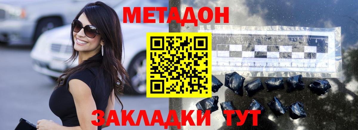 Метадон белоснежный Богородск